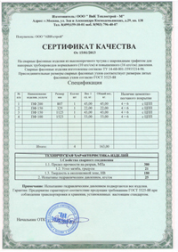 Сертификат качества на чугунные патрубки вчшг